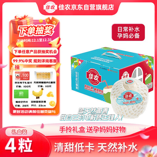 Good Farmer Green Coconut Imported from Thailand 4 pieces large single fruit 900g + free coconut opener fresh fruit gift box