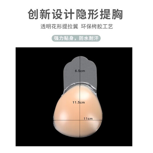 Breast patch to prevent bumps, silicone waterproof underwear, transparent top-up breast patch, anti-sagging breast lift patch, areola nipple patch, skin color_no buckle_lift-up breast patch