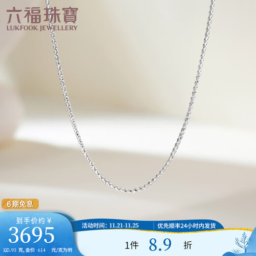 Lukfook Jewelry Platinum 950 Fishbone Platinum Necklace Price G07TBPN0019 5.51g (including labor cost 474 yuan)