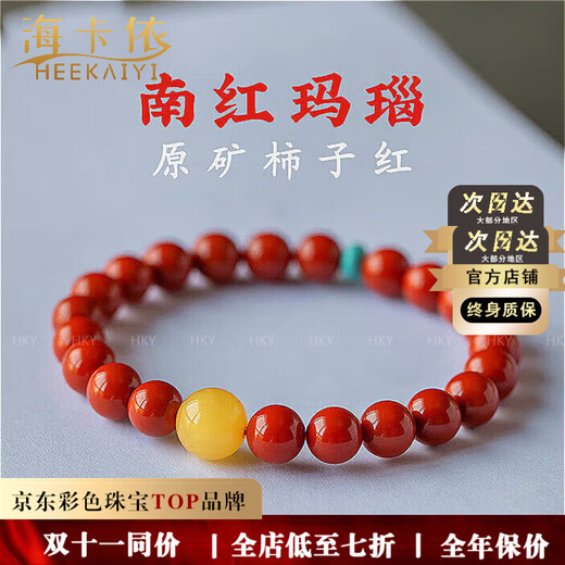 Haikayi Liangshan Nan Red Agate Bracelet for Women in the Year of Their Life, Persimmon Red Birthday Gift for Wife, Hand Circumference Under 15cm