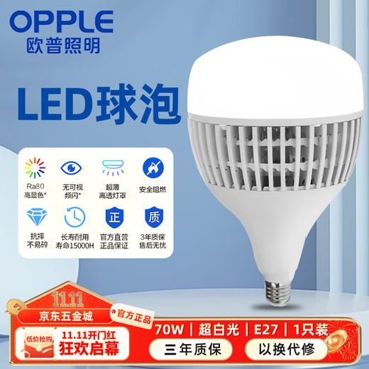 OPPLE LED bulb E27 screw bulb 70w-ultra white light 6500K 1 piece commercial high-power light source/