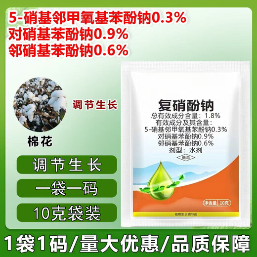 1.8% sodium nitrophenate plant growth regulator sodium nitrophenate aqueous pesticide sodium nitrophenate genuine wholesale 100 bags