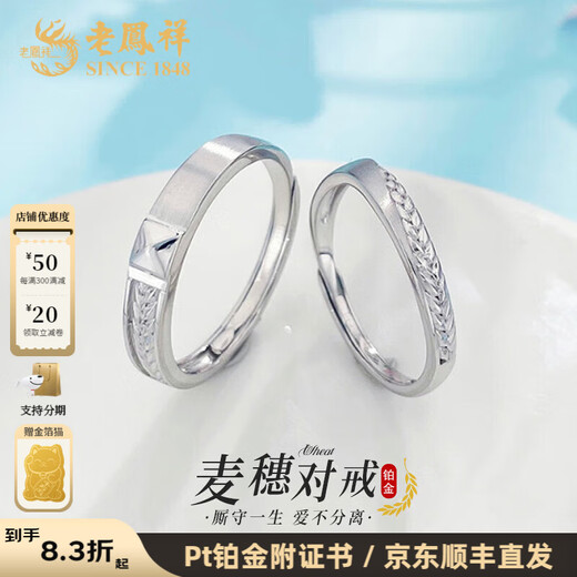 Lao Fengxiang platinum solid living ring ear language image wheat ears couple platinum jewelry white gold about 7.07g