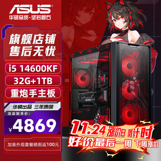 ASUS (ASUS) ASUS ROG family bucket 14600KF barebones game AI rendering computer host desktop Ultra5-245KF graphics cardless host diy assembly computer 14600KF barebones +32G+D5丨Heavy Gunner Edition