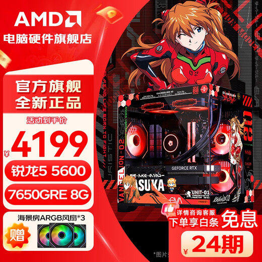 AMD 24-issue interest-free R5 9600X/5600/host/RTX5060/7650GRE graphics card e-sports game desktop assembly computer host complete machine DIY assembly machine R5 5600+RX7650GRE 8G丨With one