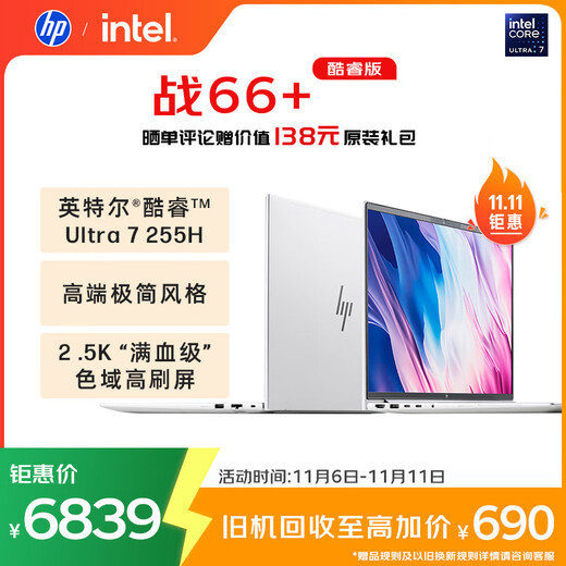 HP War 66+ Series 14-inch 2025 Thin and Light Office Laptop Second Generation Core Ultra7 255H 32G 1T 2.5K 1-year Accident Insurance National Subsidy