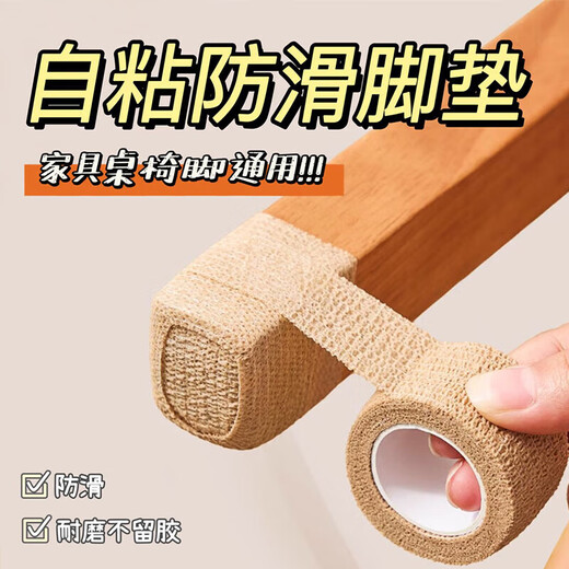 Special table and chair foot pads for flower art, stool leg silencer pad, wear-resistant pad, stool leg protective cover, anti-slip pad winding, color - one roll - OPP bag - 2.5cm*4m