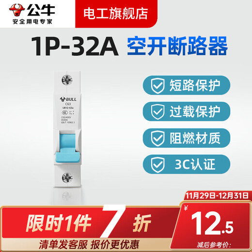 公牛（BULL）空开保护器家用漏电断路器1p2p3p4p三相四线总开关总闸63a 1P 32A空开【独立包装】