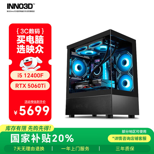 Yingzhong Phantom Blade 256T i5 12400F/RTX5060Ti/16G/512G desktop computer game desktop computer host complete set of national subsidy 20%