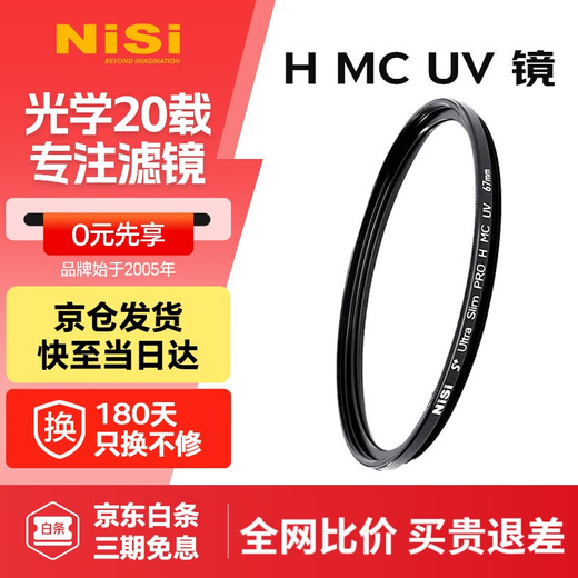 NiSi UV lens 62mm H MC UV 62mm UV filter Double-sided multi-layer coating no vignetting SLR mirrorless protective mirror filter filter Canon Nikon Sony camera