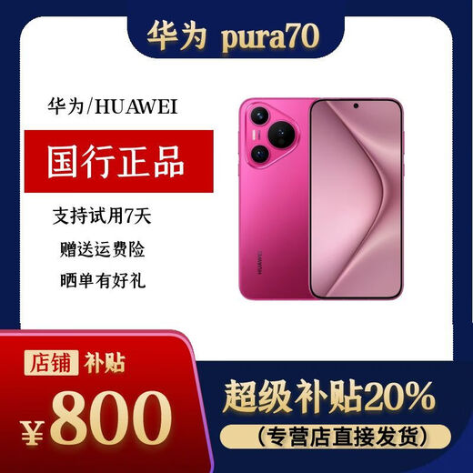 Huawei Special Price p70 Huawei/Huawei Pura 70 pro National Bank Genuine Kirin Chip Cabinet Genuine Machine Pura70 Red, Consult Customer Service Warranty Card Registered 12GB+256GB, Consult Customer Service for Details