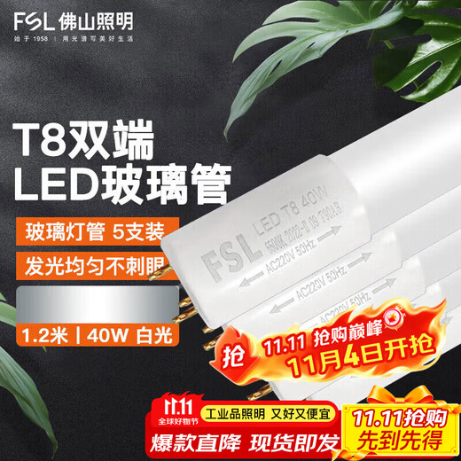 Foshan Lighting (FSL) LED tube energy-saving lamp T8 double-ended length 1.2 meters 40W white light 5 pieces