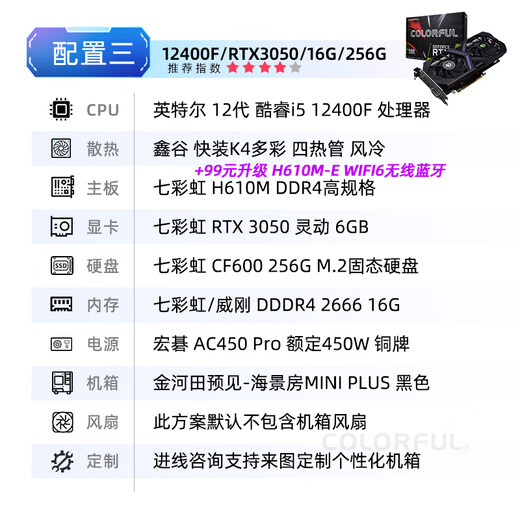 Colorful Sea View Host i5 12600KF/RTX4060Ti 5060TI Black Myth Wukong eSports Game Design Office Computer Host Desktop Assembly Machine with Three 12400F丨16G丨3050