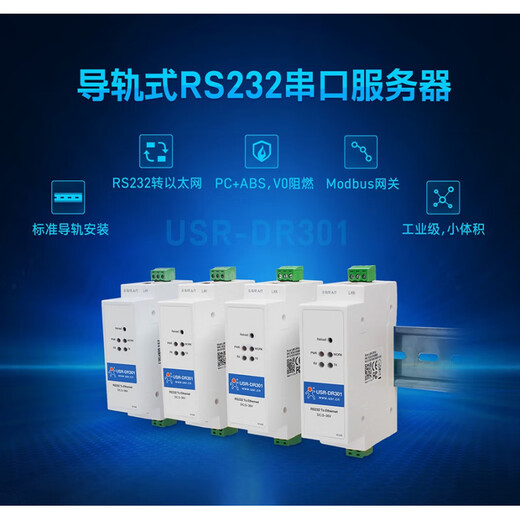 In stock USR-DR301/302 rail-mounted serial port server rs485/232 to Ethernet port module USR-DR301--excluding tax-RS232_USR-