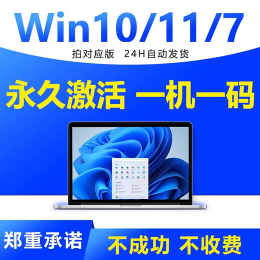 Win10win11 professional version activation key windows11 activation code home genuine system activation key win10/11 home Chinese version 24 hours automatic delivery