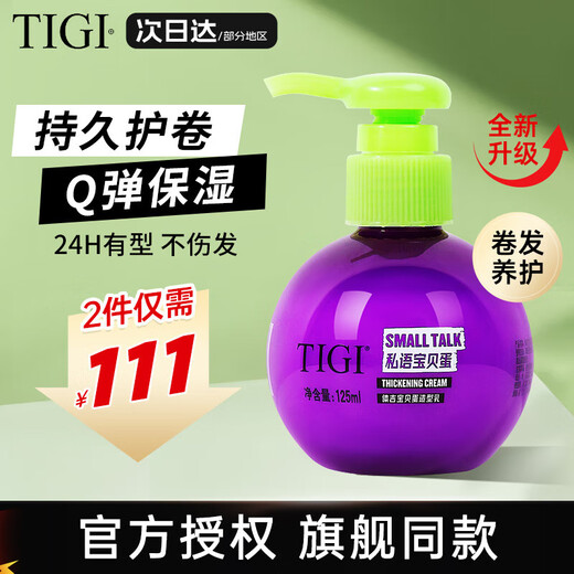 Tiji baby egg elastin curl essential oil moisturizing curl anti-frizz perm care fluffy styling fluffy curl baby egg 125ml