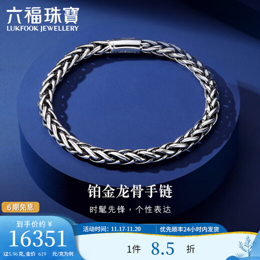 Lukfook Jewelry Platinum 950 Platinum Bracelet Men's Gift Price G07TBPB0013 25.96g (including labor costs 3167 yuan)