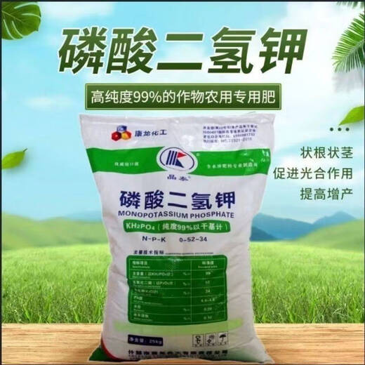 Potassium dihydrogen phosphate manufacturer direct sales foliar agricultural bulk phosphorus and potassium fertilizer flower fertilizer flower and vegetable flower promotion general fertilizer 1Jin Jin equals 0.5kg (high-quality high purity) packaging