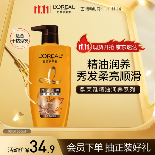 L'Oreal Essential Oil Moisturizing Shampoo Smooth and Smooth Shampoo 500ml