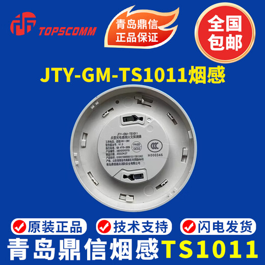 Qingdao Dingxin Smoke Detector JTY-GM-TS1011 Photoelectric Smoke Fire Detector Dingxin 1011 Smoke Detector Single Base