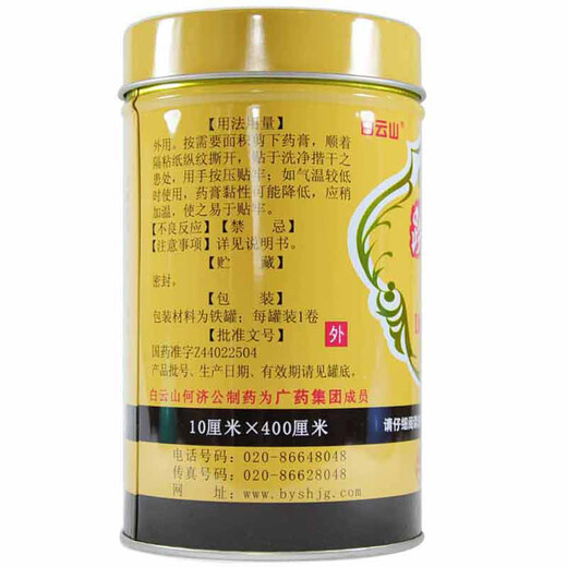 
Baiyunshan 701 Bleeding and analgesic cream 10cm*400cm, promote blood circulation and relieve pain, disperse blood stasis and reduce swelling. Used for acute, chronic twisting and contusion, rheumatism and joint pain [basic] 1 can