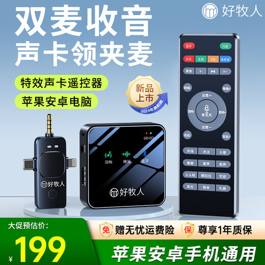 Good Shepherd wireless lavalier microphone receiver Douyin live broadcast K song short video recording equipment anchor outdoor interview shooting mobile phone SLR noise reduction card Bluetooth microphone Supreme version | One drag one + with sound card remote control