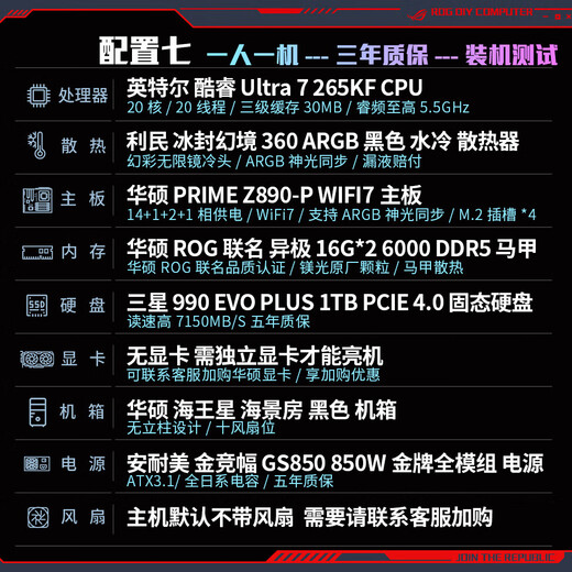 ASUS family bucket 14900KF/14700KF/14600KF/12600KF/265K/245KF barebone system without graphics card desktop DIY game assembly computer host with seven Ultra 7 265KF barebone system