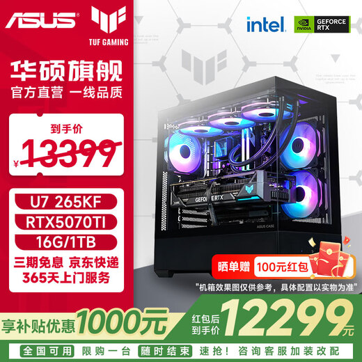 ASUS Core Ultra 7 265KF/285K/5060TI/5070/5070TI/5080 Z890 chipset ROG assembled computer game console DIY complete machine configuration nine 265KF+5070TI