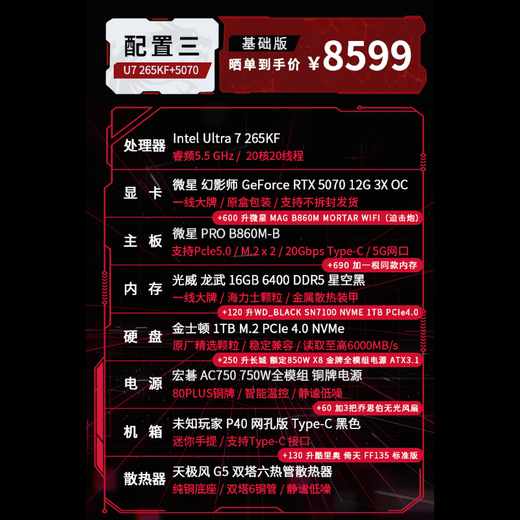 MSI U7 265KF/RTX5080/5070Ti/5060ti 16G desktop computer host DIY complete machine assembly computer e-sports game design mini ITX portable ULTRA configuration three丨Intel U7 265KF/5070