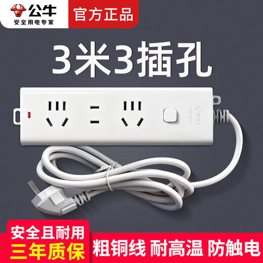 Bull 5-meter socket, 3-meter plug row, student dormitory six-hole socket, household long-line Bull brand socket, three-hole wiring board, Taurus electric socket, power strip, strip, tens of billions of direct discount, 3 meters long, 3 sockets
