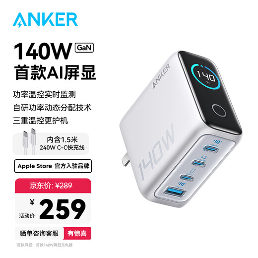 ANKER Anke smart display charging 140W charger set gallium nitride screen display type-c multi-port PD fast charging 100W head suitable for Apple 17 iPhone mobile phone laptop silver