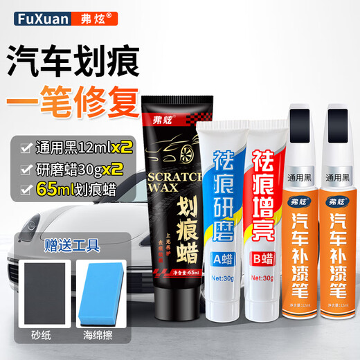 Fu Xuan paint touch-up pen, car-specific pearl white car paint scratch repair artifact, black and white deep repair spot paint pen