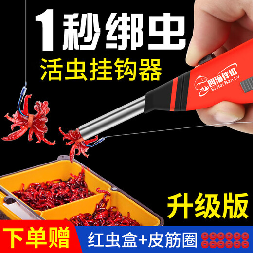 Mengda fully automatic stainless steel red worm gun baiting device with rubber band earthworm live bait clip hanging bait fishing gear casual black pit two red worm clip + rubber band 1000 + red worm box