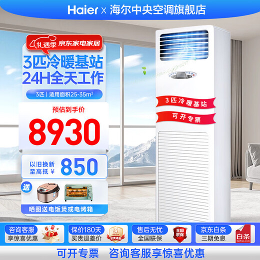 Haier 5 HP cabinet heating and cooling air conditioner, vertical cabinet type precision air conditioner, 5p computer room base station dedicated air conditioner, commercially available, 380V 24-hour operation bare metal cabinet machine, 3 HP, level 2 energy efficiency, heating and cooling base station bare metal