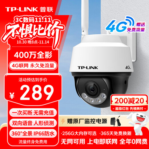 Pulian (TP-LINK) lifetime free unlimited 4G traffic without network available surveillance camera home monitor 360 degrees no blind spots with night vision panoramic waterproof outdoor outdoor IPC642-F4GE