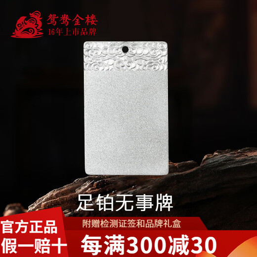 Yuanyang Jinlou PT950 platinum Wushi brand pendant platinum pendant fashionable and versatile holiday birthday gift for boyfriend and friend, about 6g