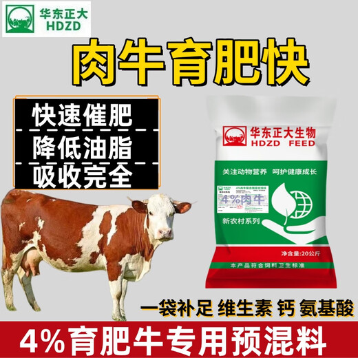 Zhengda Huadong Zhengda cattle feed beef cattle premix cattle fattening period beef cattle special feed additives for feeding cattle