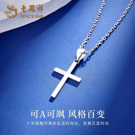 Lao Fengxiang PT950 platinum cross necklace for men and women, Chinese Valentine's Day gift for girlfriend and wife, PT950 platinum cross pendant, free silver chain, about 1.8g