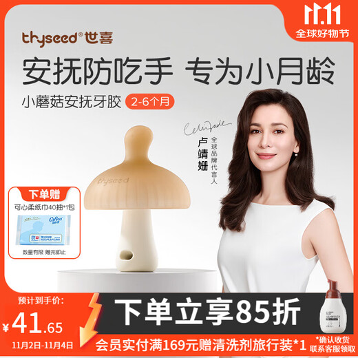 Shixi Teether for infants with oral appetite period 3-6 months, small mushroom teether, molar stick, chewing glue, soothes molars and prevents eating of hands, small mushroom teether (brown)