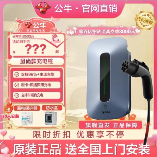 Bull New Energy Charging Pile Home Xiaomi Huawei Asks the World BYD Tesla Universal Charging Pile 7KW 7kw Fashion Edition (Swipe Card + Instant Charging) Charging Pile (Installation not included - Air switch not included)