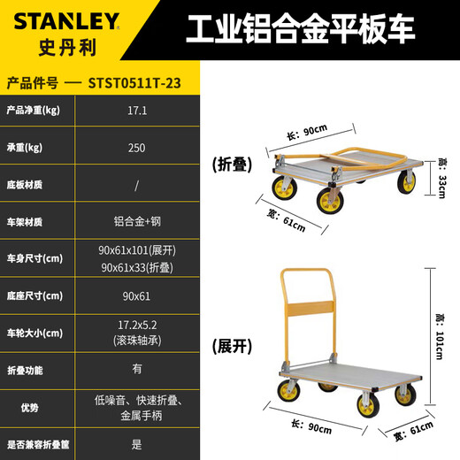 Stanley (STANLEY) trolley handling folding truck tool cart multi-functional storage moving logistics express trolley industrial flatbed truck STST0511T-23