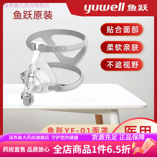 鱼跃吸呼吸机面罩YF-01口鼻罩医家用YH-720/725/730呼吸机配件 L