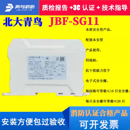 Beida Jade Bird electronic safety barrier JBF-SG01 intrinsically safe matching Jade Bird explosion-proof detector spot JBF-SG11 bus isolation safety barrier