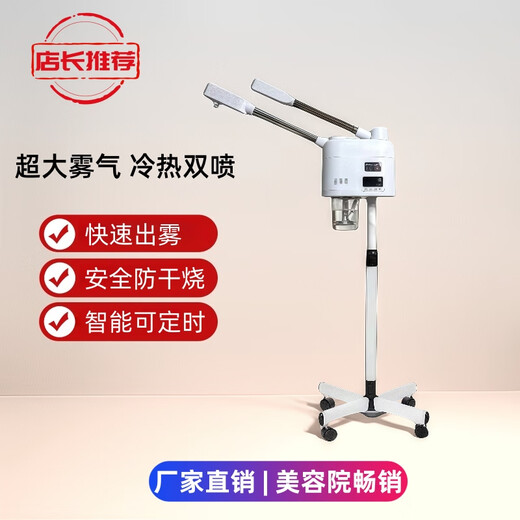 OCDREDY hot and cold dual spray machine facial steamer beauty instrument cold spray hot spray hydration device beauty salon hot spray facial humidifier white dual-tube hot and cold spray + intelligent timing