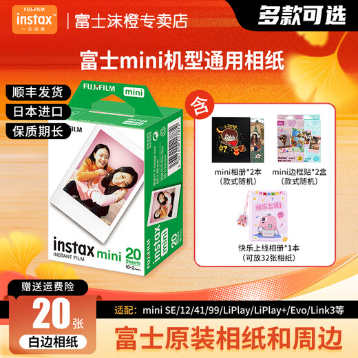 FUJIFILM instant camera photo paper mini SE/12/41/99/liplay/evo/link3/7+/7s/7c/8/9/11/25/90/SP2 universal film white border (20 photos) + happy online photo album + photo album * 2 + border sticker * 2