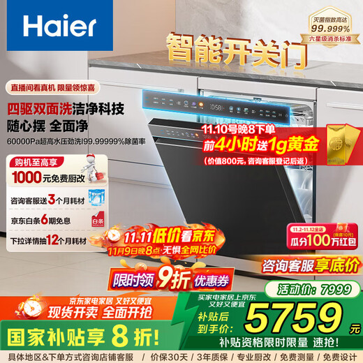 Haier four-wheel drive double-sided washing W5000SPro embedded household fully automatic dishwasher 18 sets + 3 large-capacity six-star disinfection smart switch door W5000Plus upgraded model one-button single disinfection EYSZW18586GHU1 Piano Black