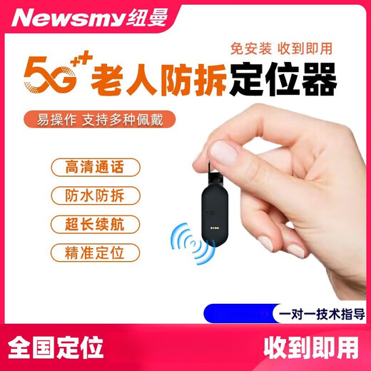 Newman anti-lost locator for the elderly, anti-lost GPS positioning bracelet for the elderly, anti-lost locator for the elderly, positioning version (accurate positioning + anti-disassembly lock + super long battery life) for one year