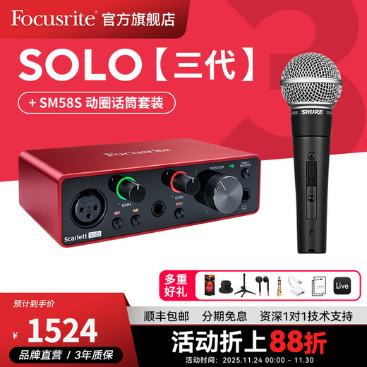 Focusrite Scarlett Sound Card 3rd Generation SOLO/2i2/4i4/8i6/18i8/18i20 Professional Audio Live Recording Audiobook USB Interface Microphone Set Scarlett Solo 3rd Generation + SM58S