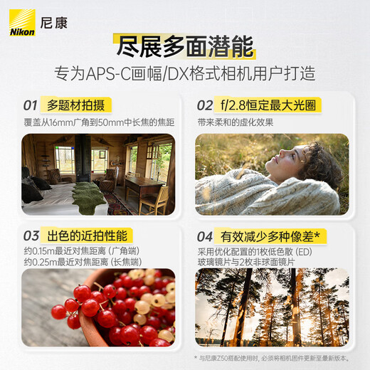 Nikon Z DX 16-50mm f/2.8 VR mirrorless lens half-frame zoom lens Nikon lens landscape/portrait