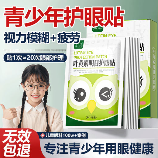 BEAI Lutein Youth Eye Protection Patch Children's cold compress relieves eye fatigue, non-myopia, astigmatism, dryness and moisturizing of eyes